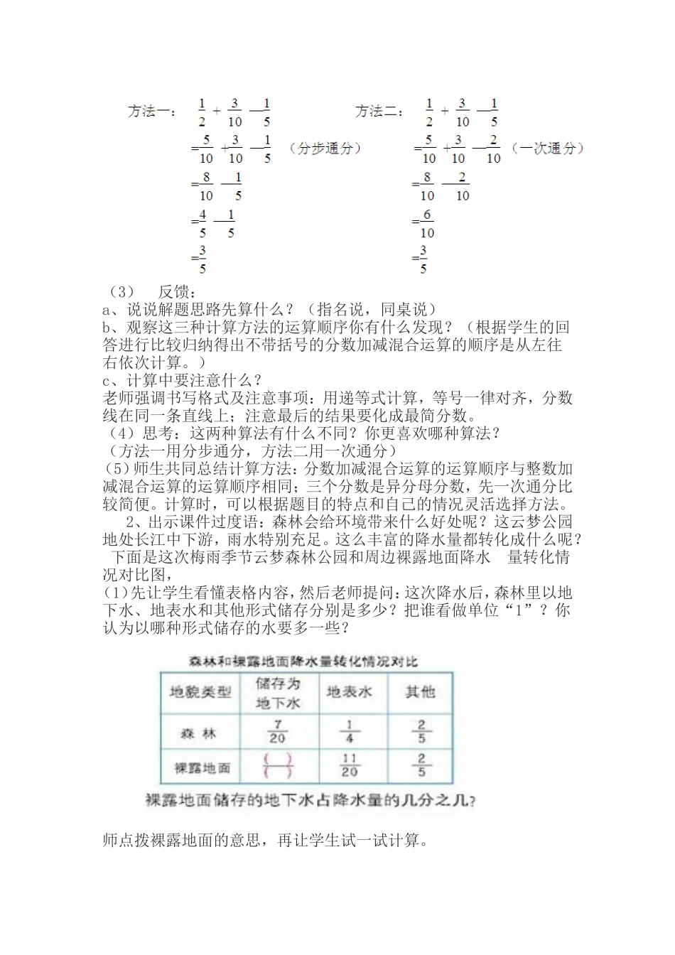 《分数加减混合运算》教案_第2页