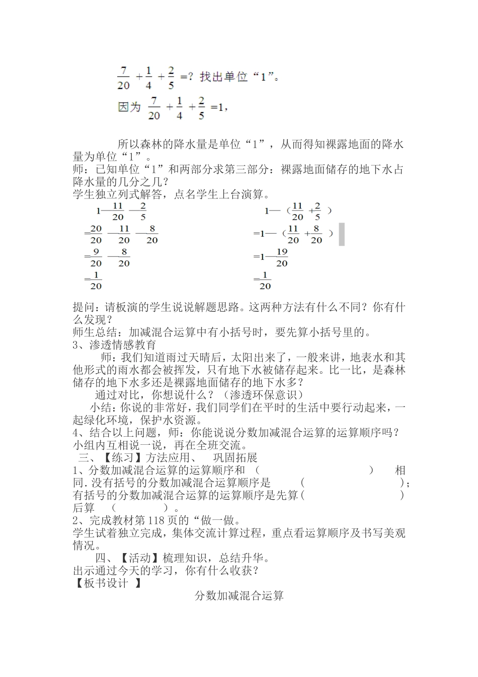 《分数加减混合运算》教案_第3页