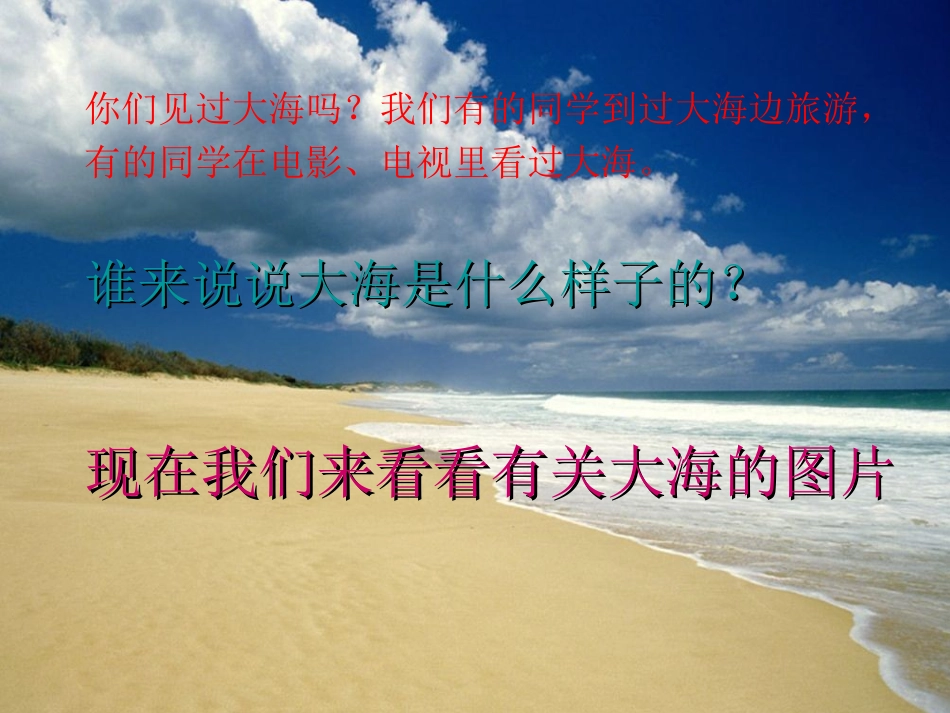 苏教语文三年级下学期《赶海》_第2页