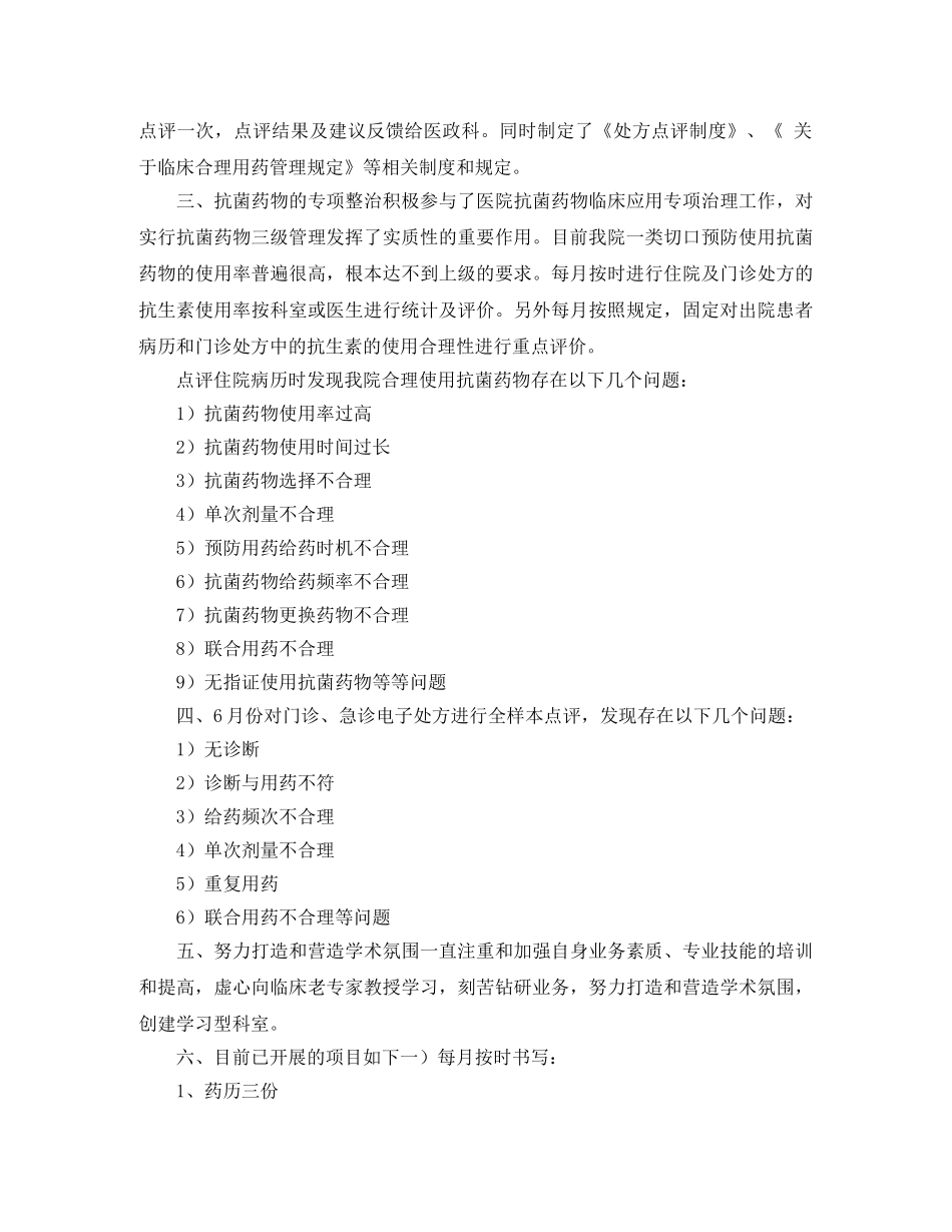 临床药师的工作计划 _第3页