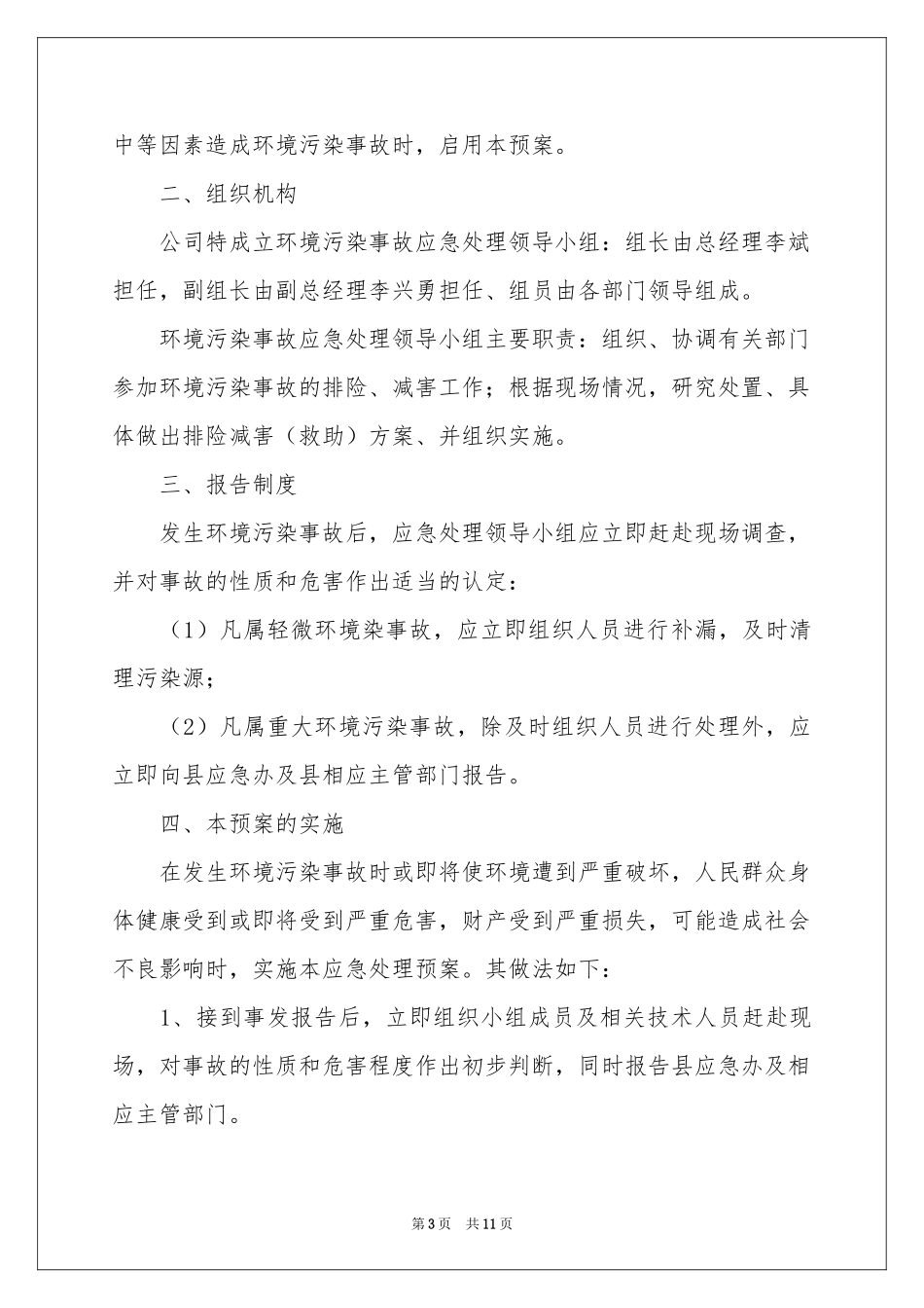 环境污染应急预案_第3页