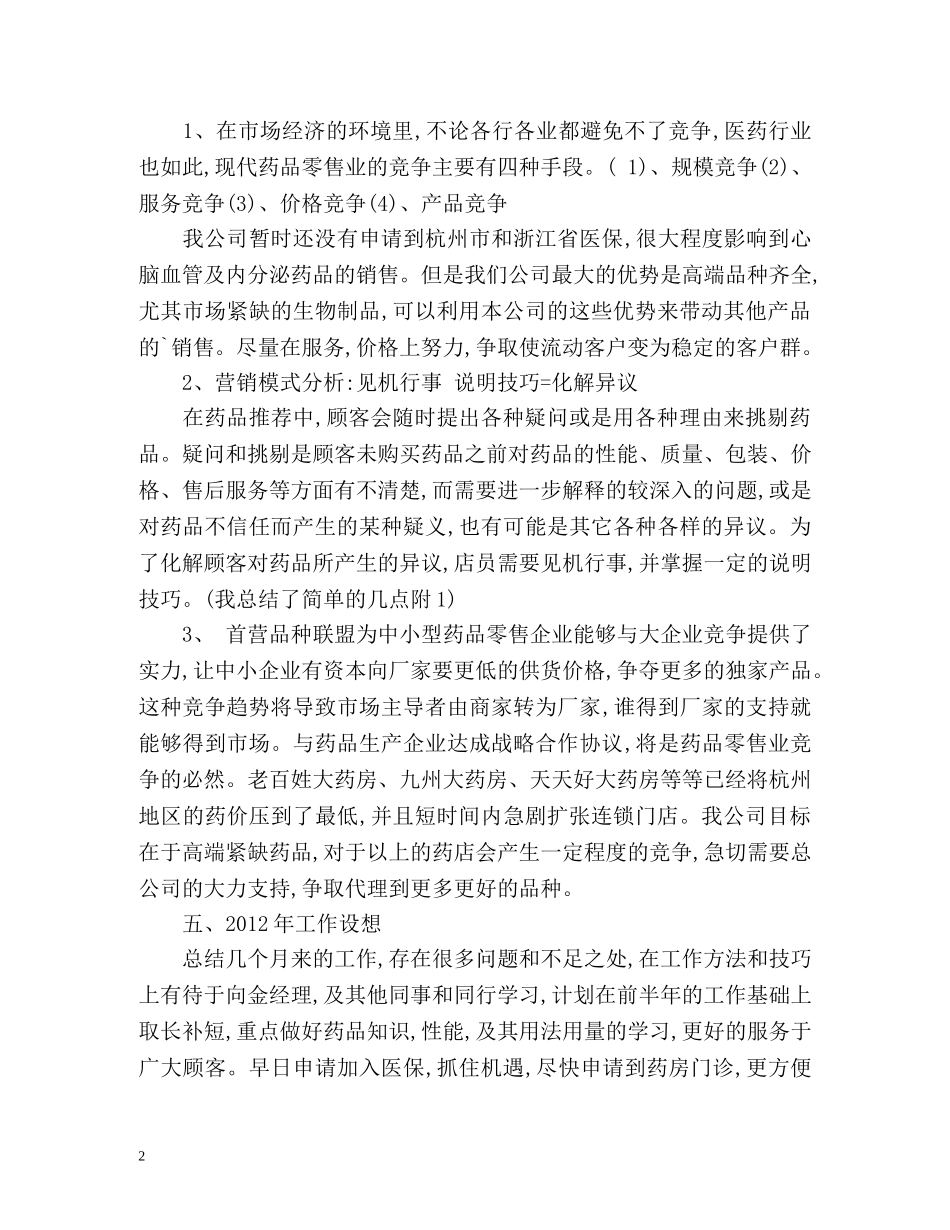 临床药师工作总结 _第2页