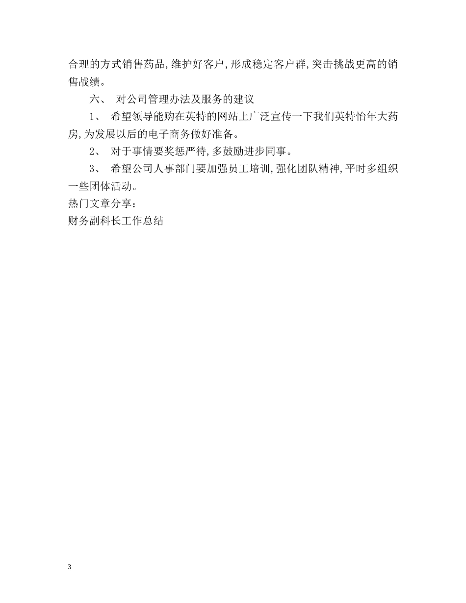 临床药师工作总结 _第3页