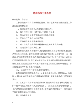 临床药师工作总结 