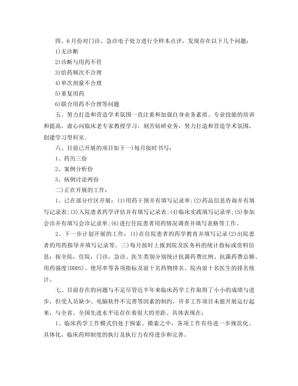 临床药师工作计划格式【三篇】 _第2页