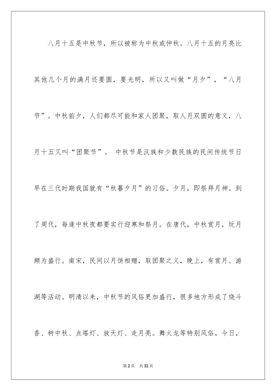 2024中秋节的作文700字_35_第2页