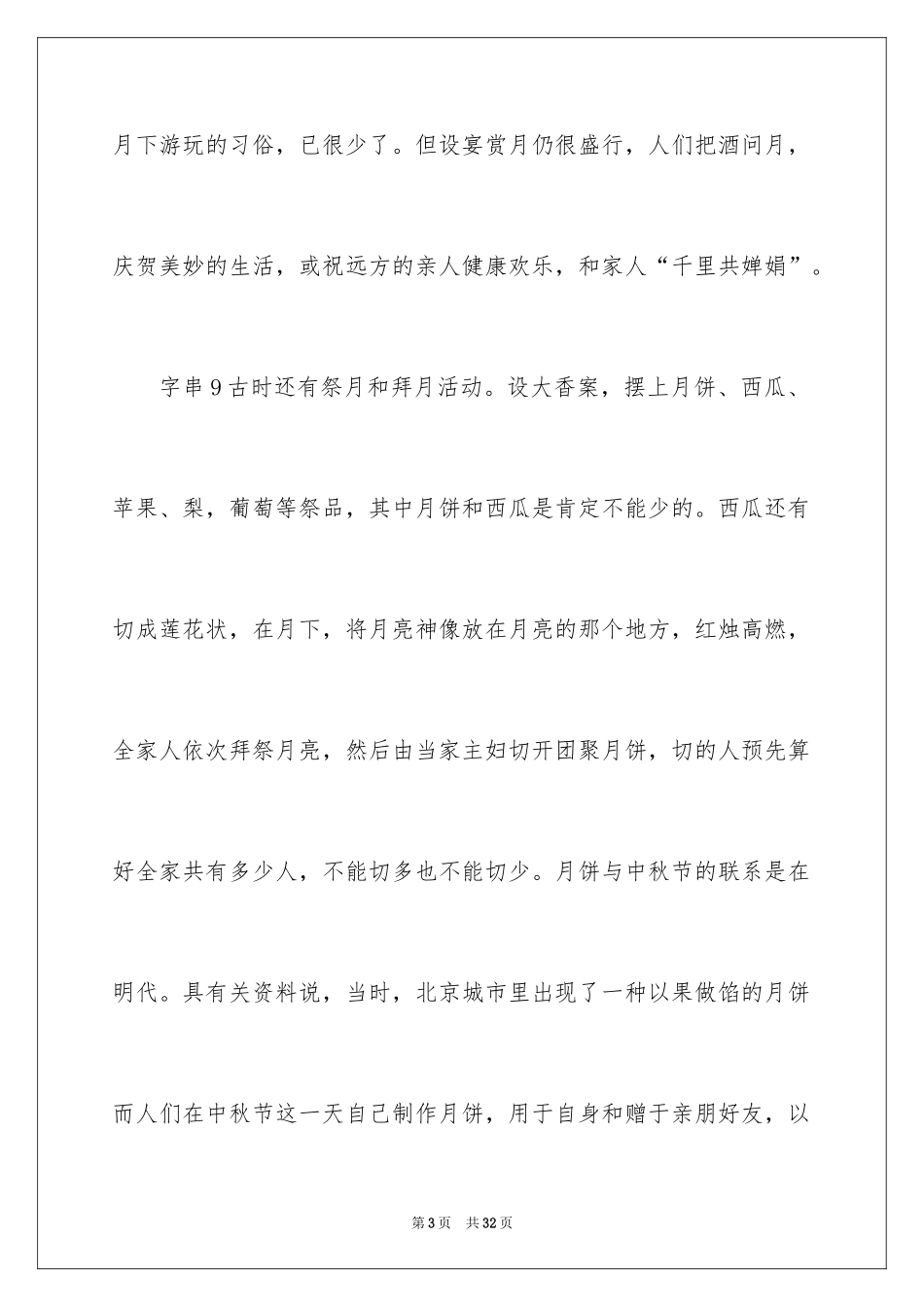 2024中秋节的作文700字_35_第3页