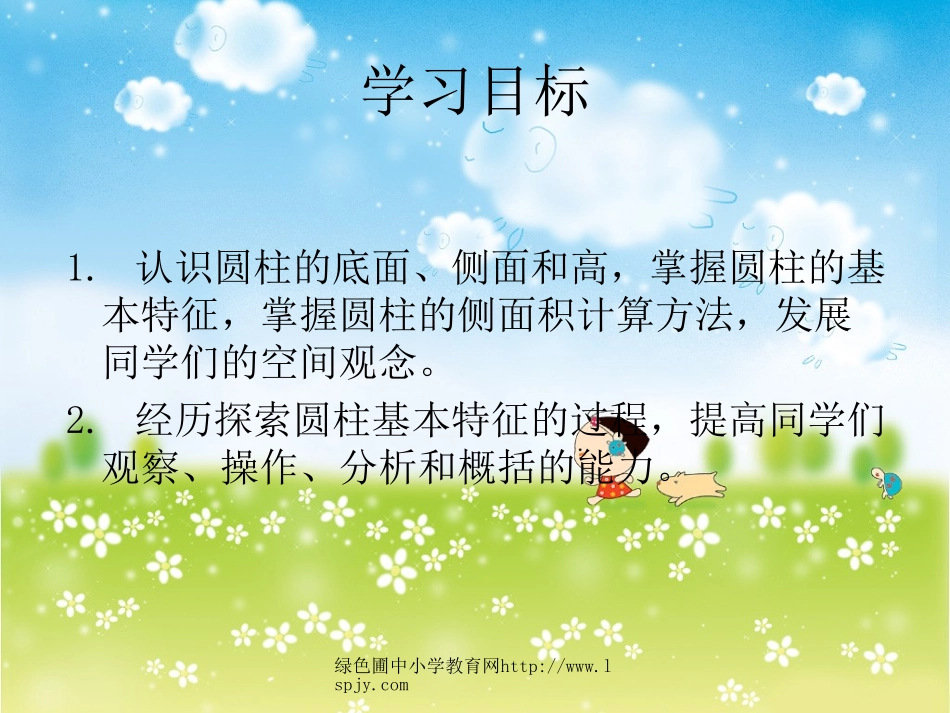 人教版六年级数学下册《圆柱的认识》课件PPT_第2页