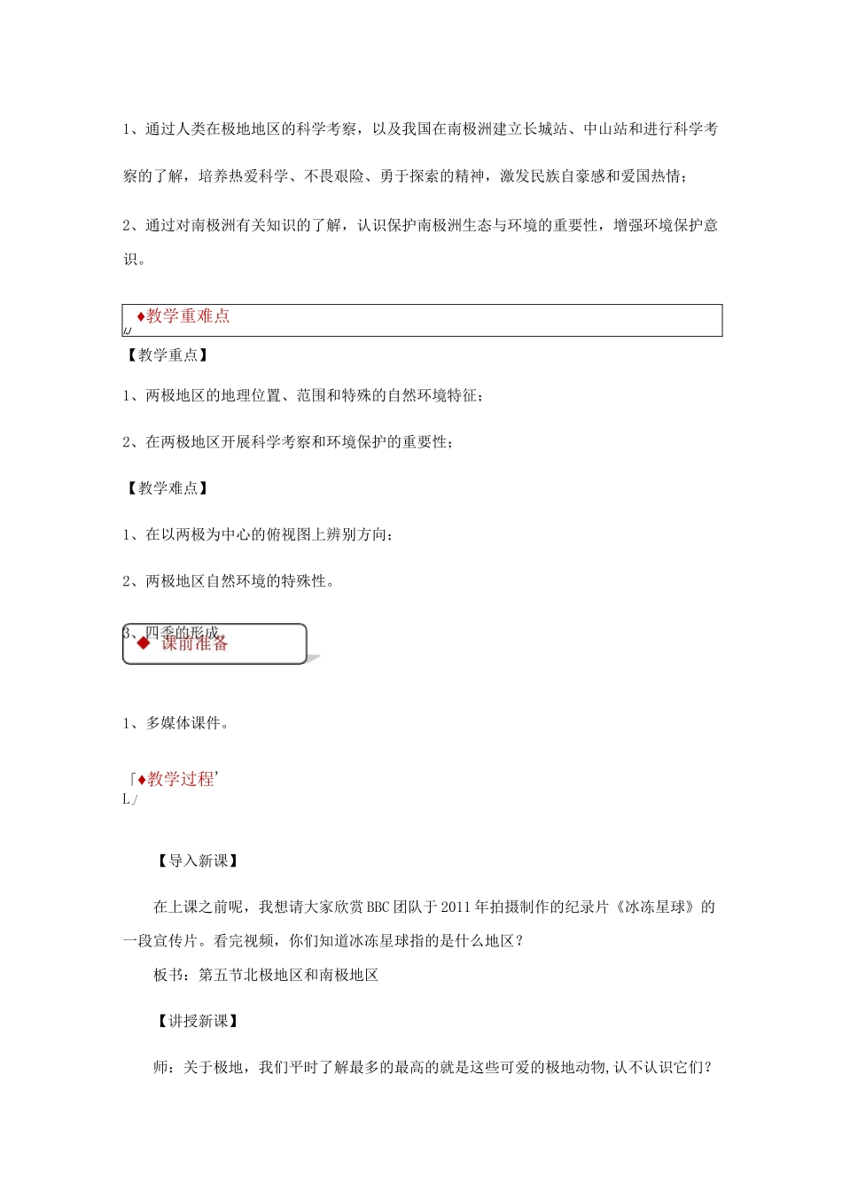 七年级地理下册北极地区和南极地区教案湘教版__第2页