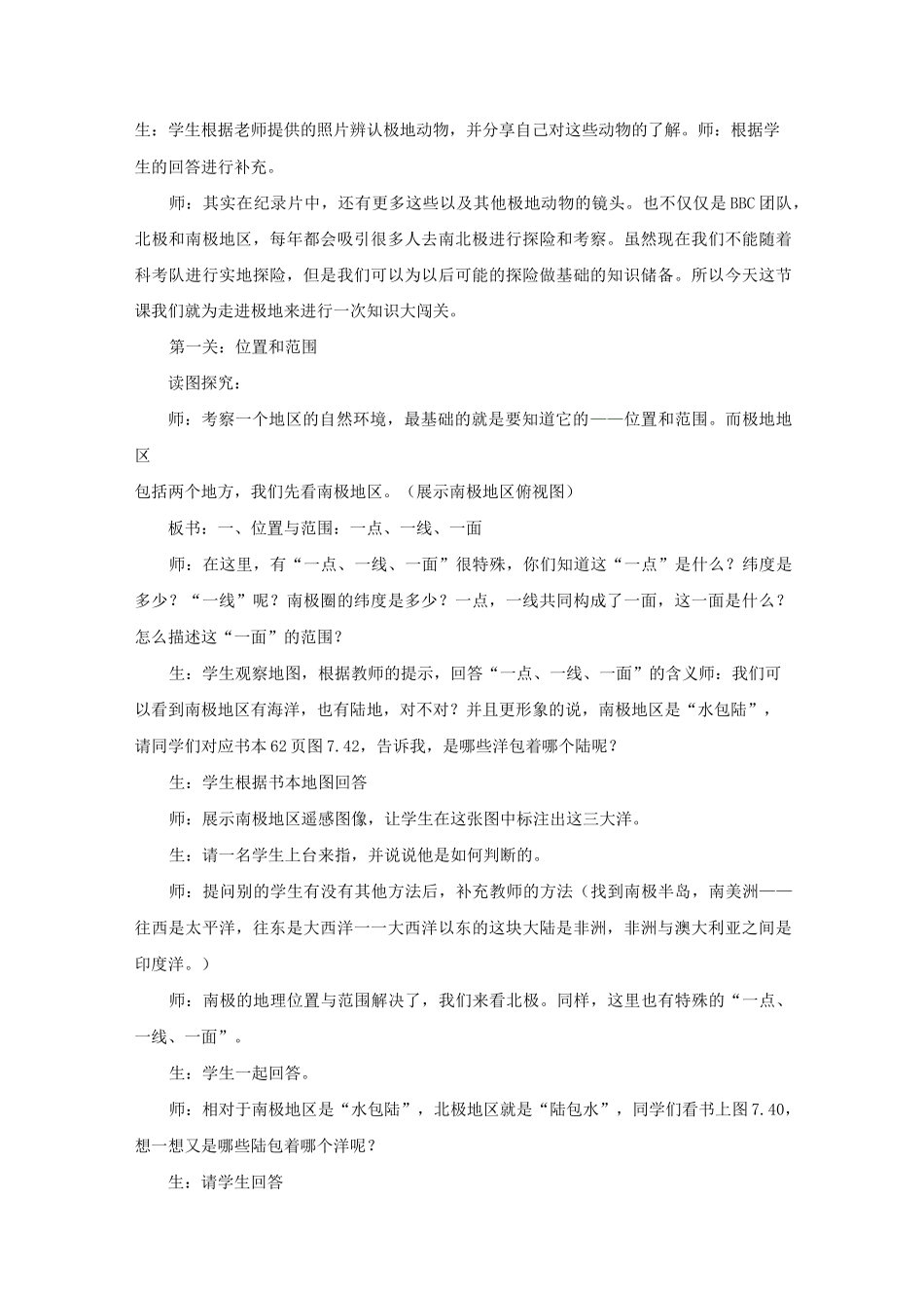 七年级地理下册北极地区和南极地区教案湘教版__第3页
