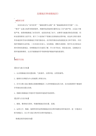 七年级地理下册北极地区和南极地区教案湘教版_