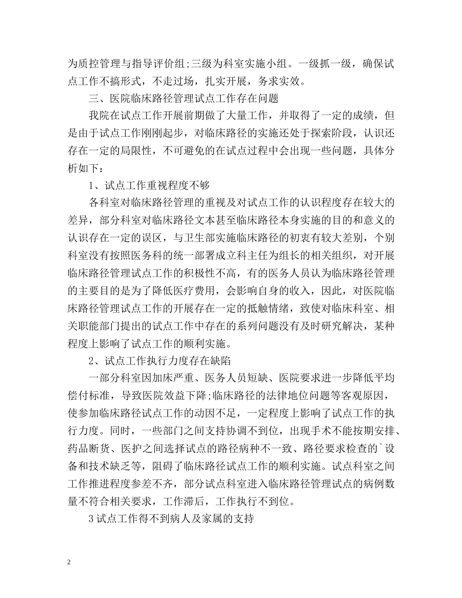 临床路径工作总结2 _第2页