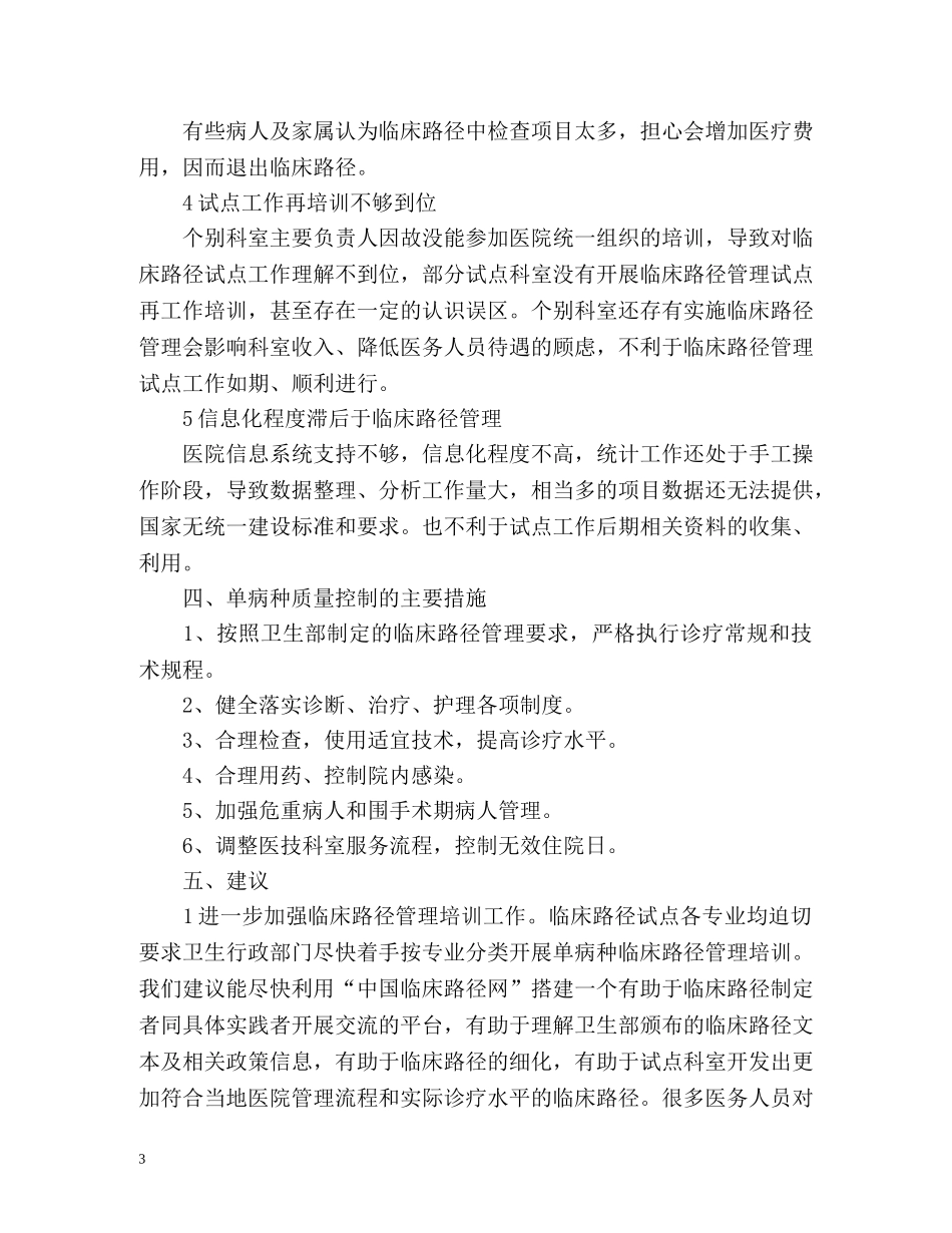 临床路径工作总结2 _第3页