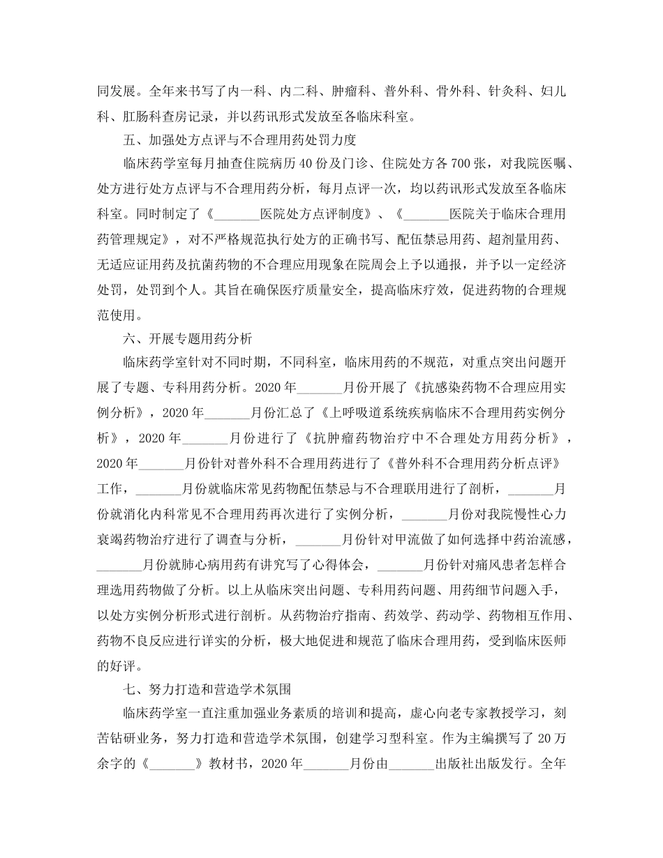 临床药师年底个人工作总结例文 _第2页