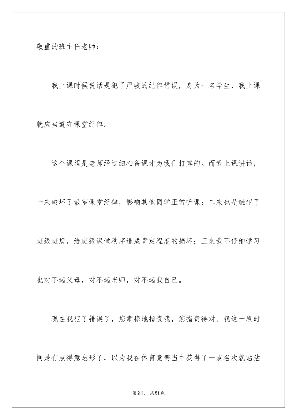 2024上课讲话的检讨书_第2页