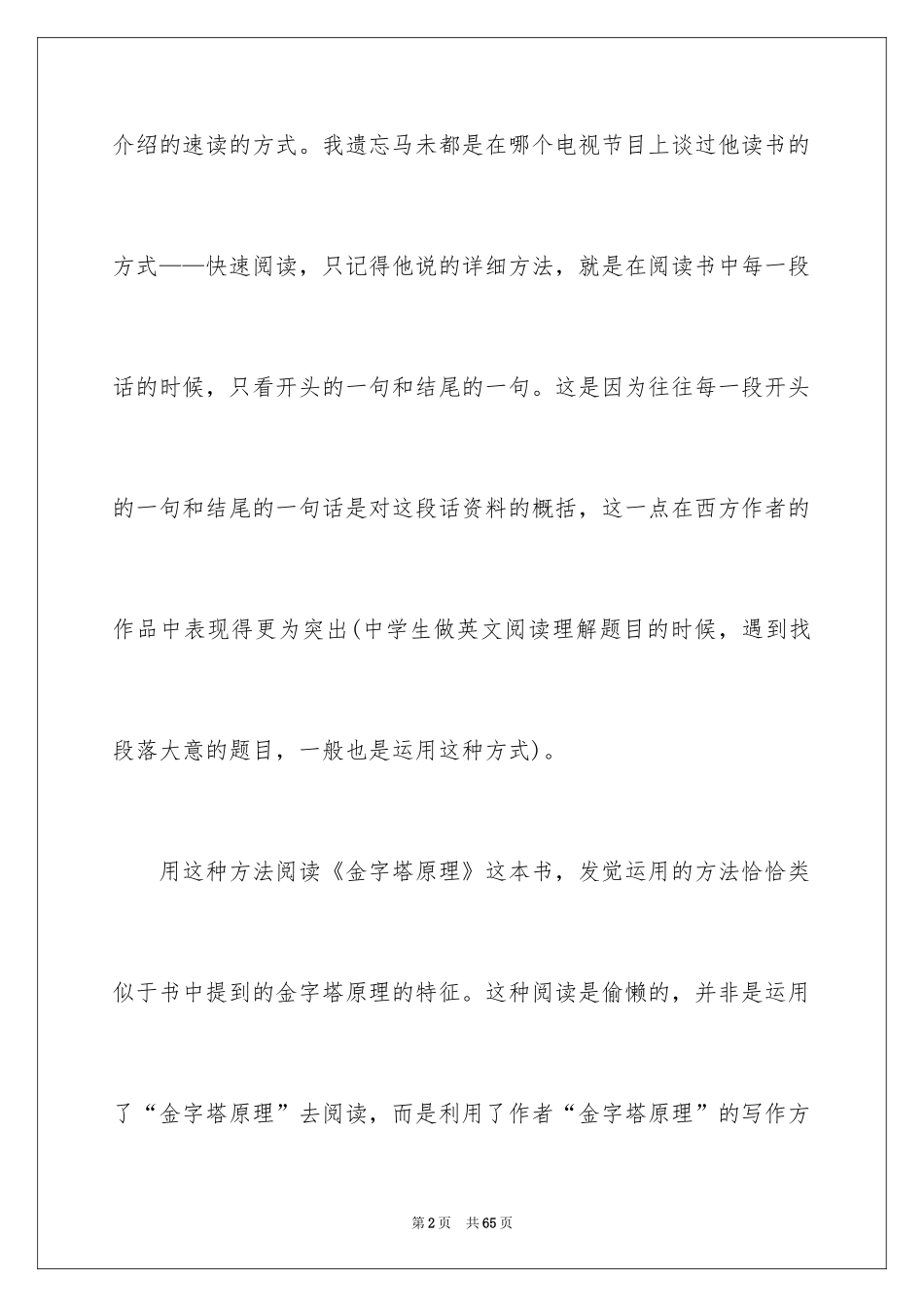 2024《金字塔原理》读后感_2_第2页