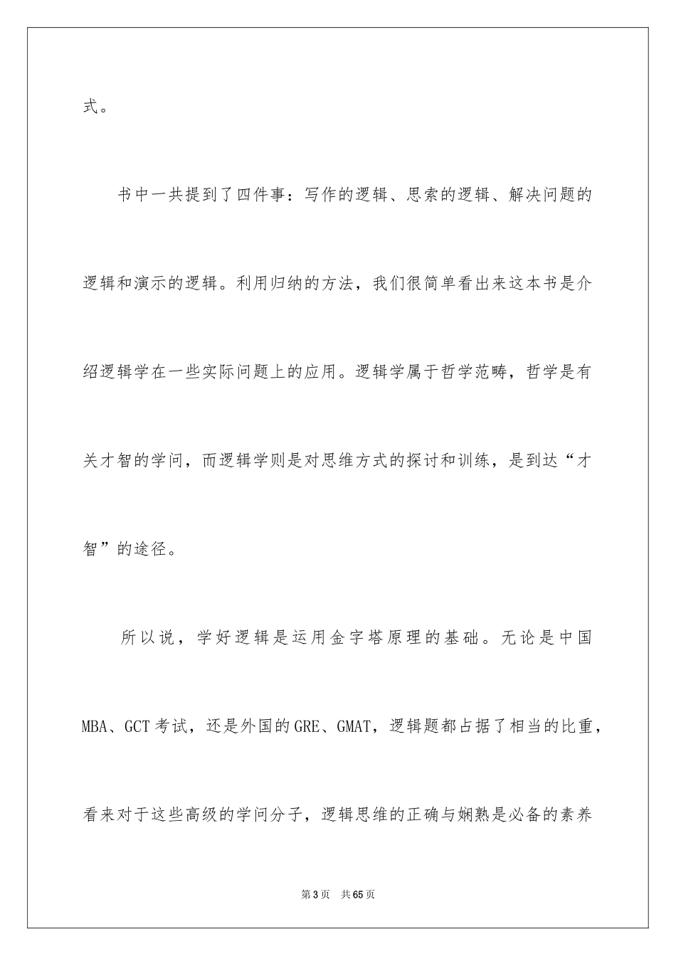 2024《金字塔原理》读后感_2_第3页