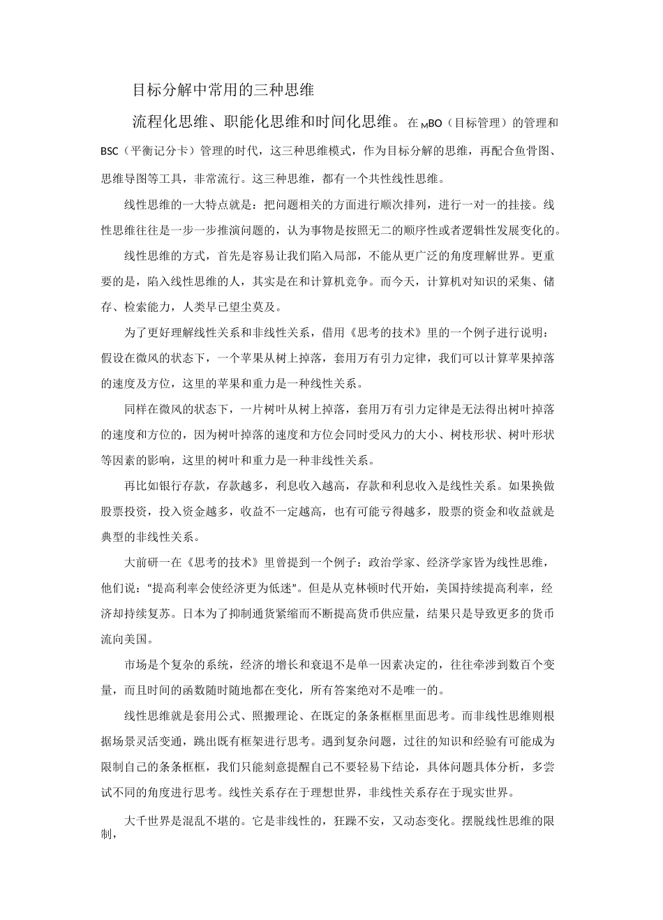8【设计】OKR目标分解与制定流程_第1页