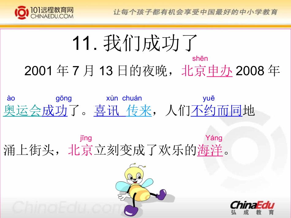 人教新课标版小学二上《我们成功了》课件1_第2页