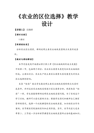 农业的区位选择教案