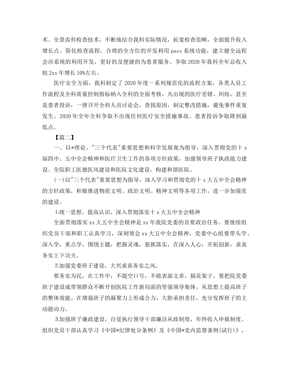 临床科室年度工作计划 _第2页