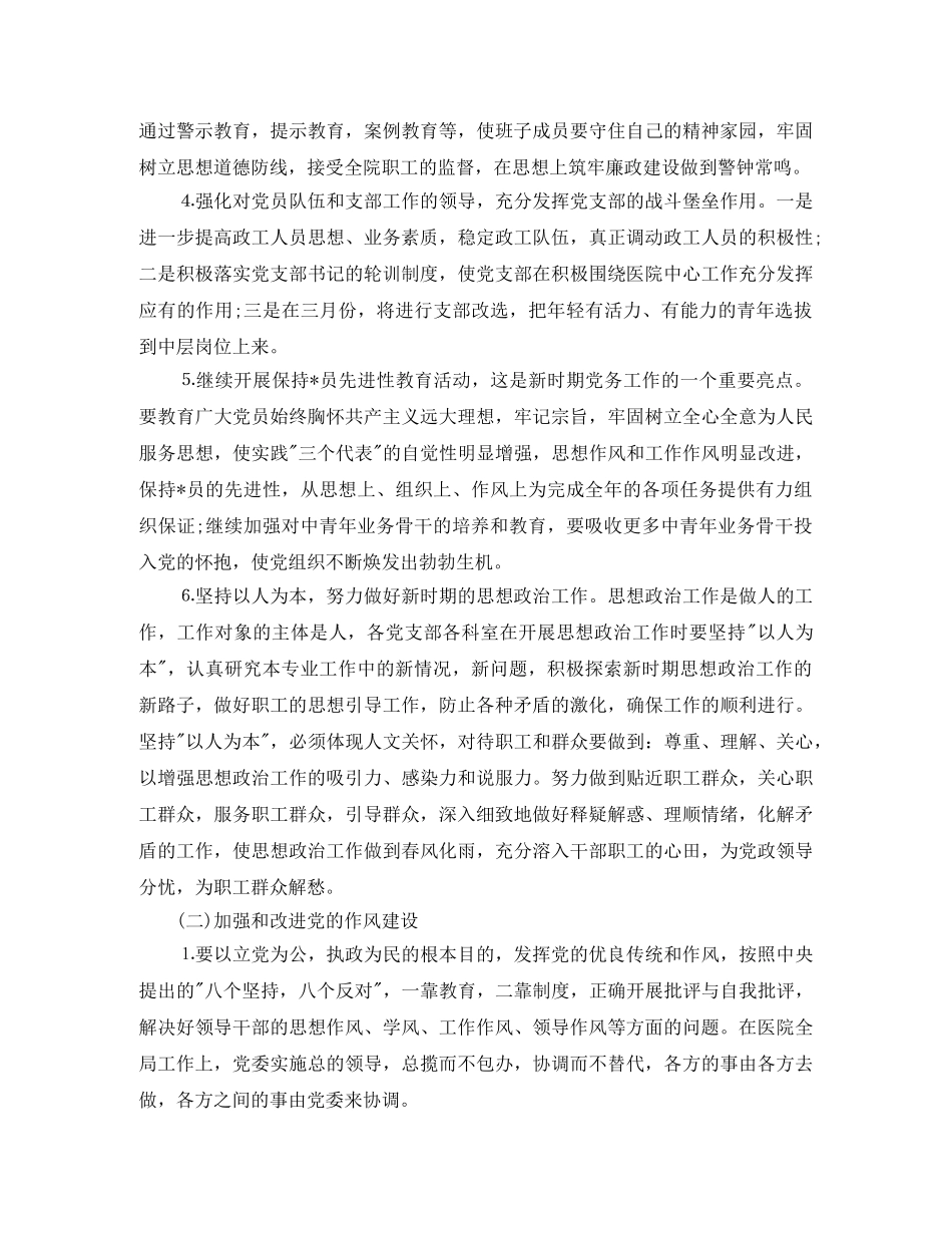 临床科室年度工作计划 _第3页