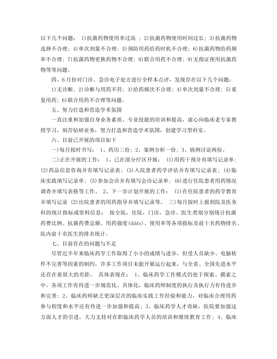 临床药师工作计划推荐 _第2页