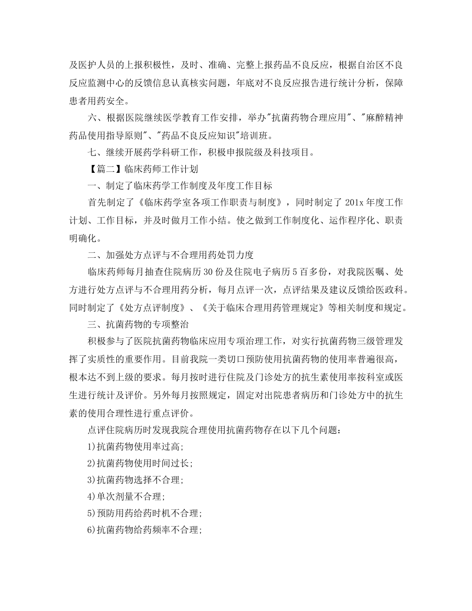 临床药师工作计划【三篇】 _第2页