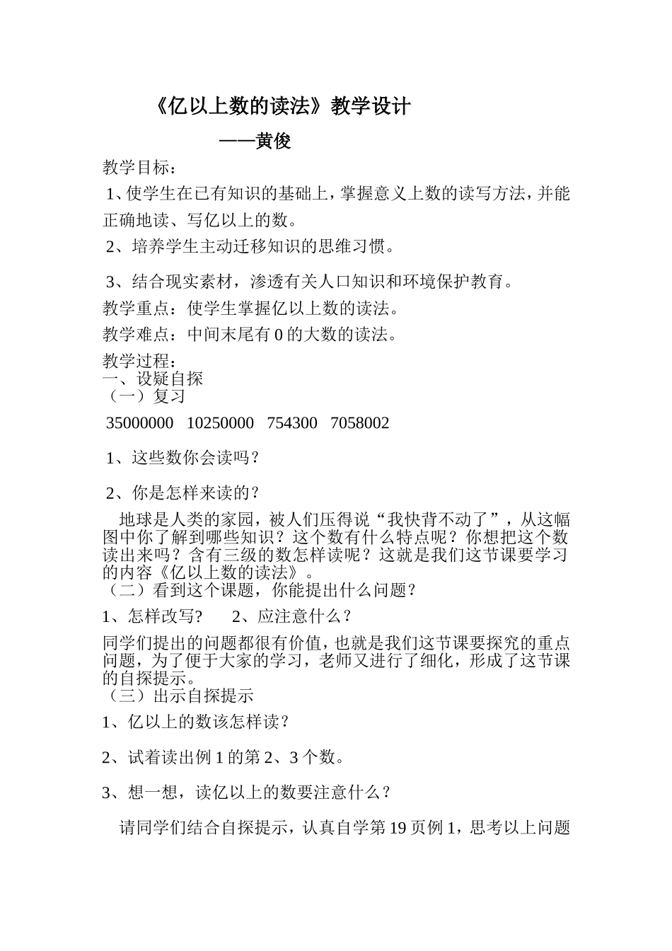 《亿以上数的读法》教案_第1页