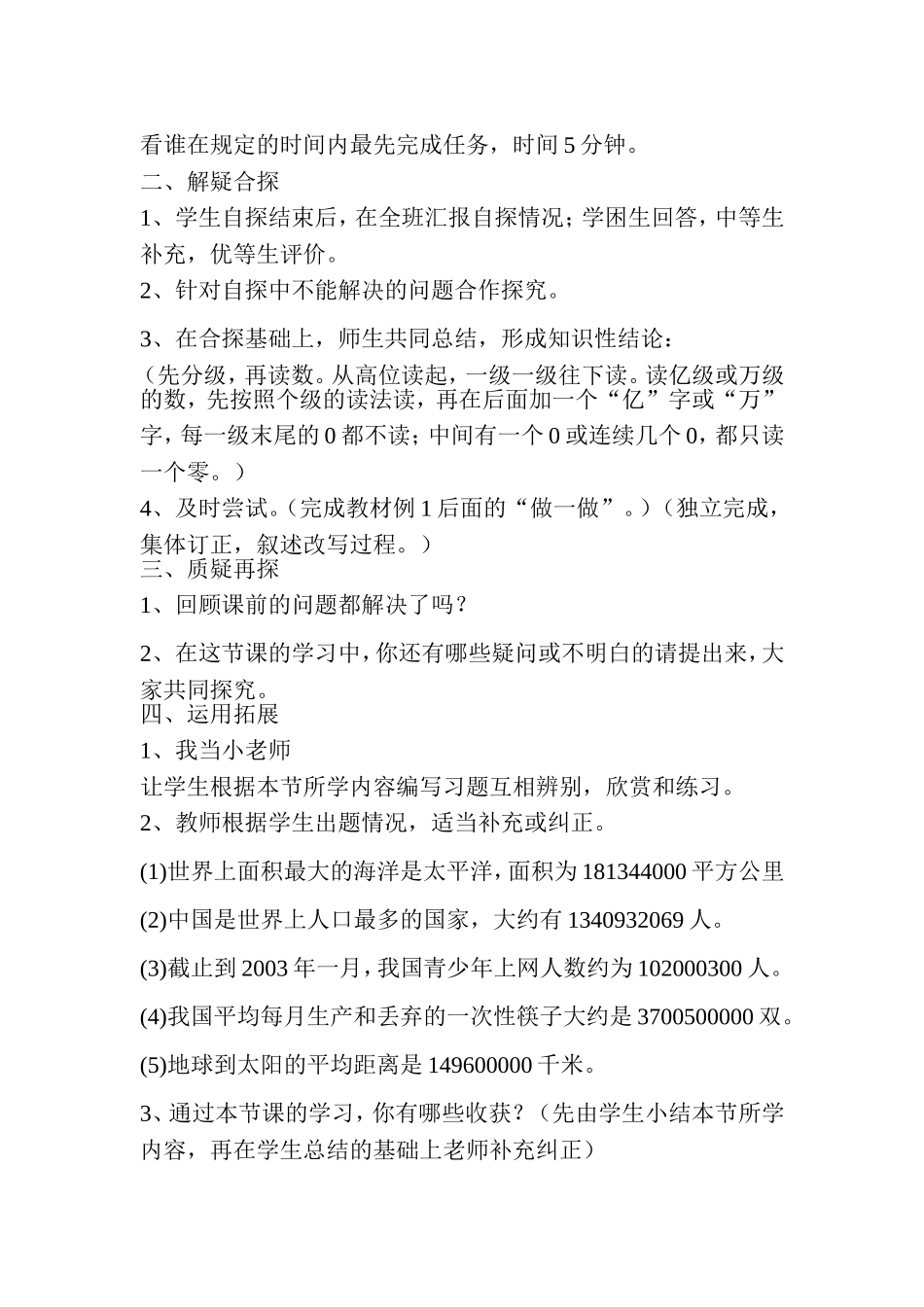 《亿以上数的读法》教案_第2页
