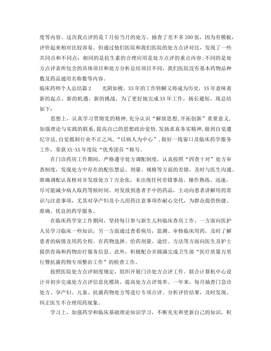 临床药师个人总结 _第2页