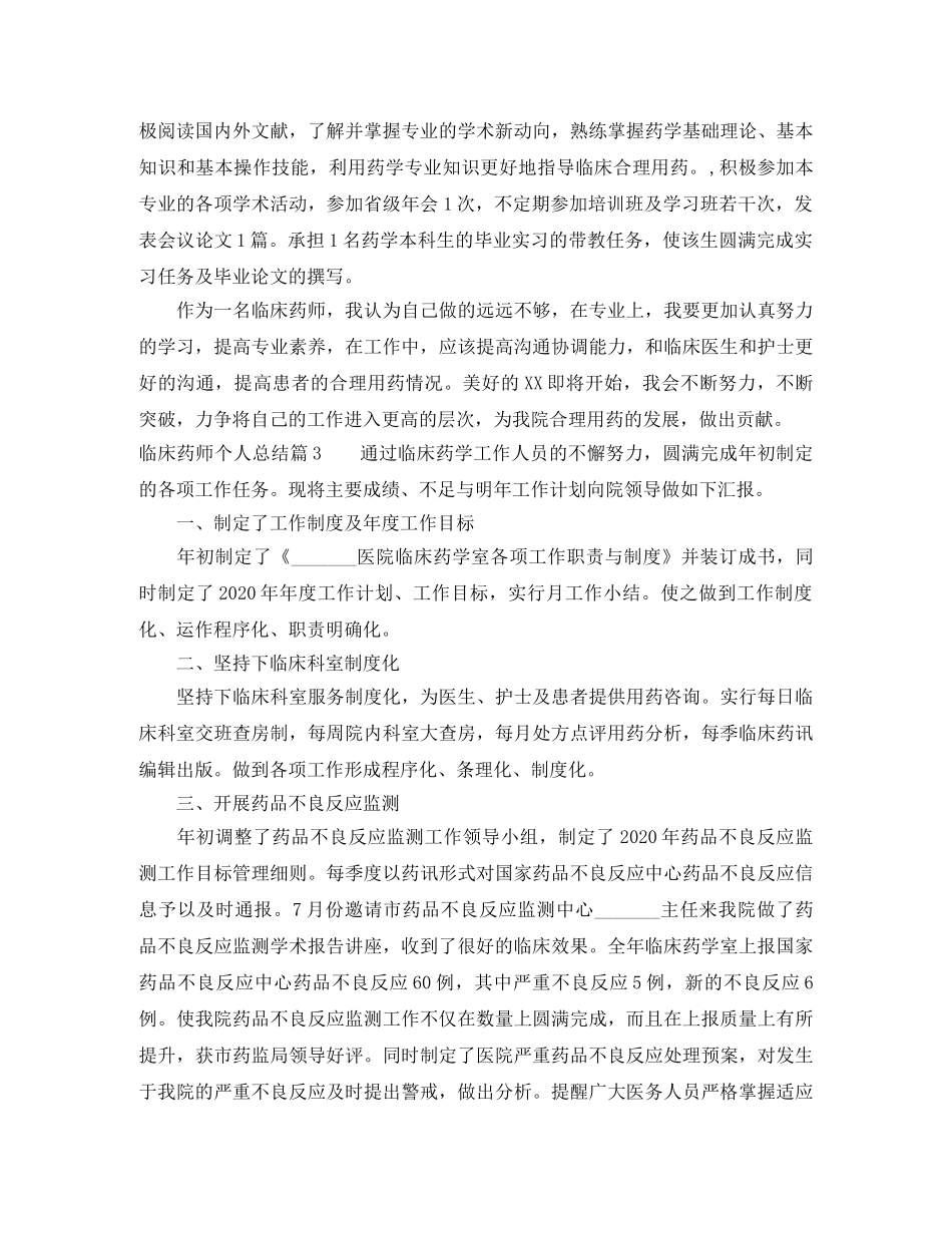 临床药师个人总结 _第3页