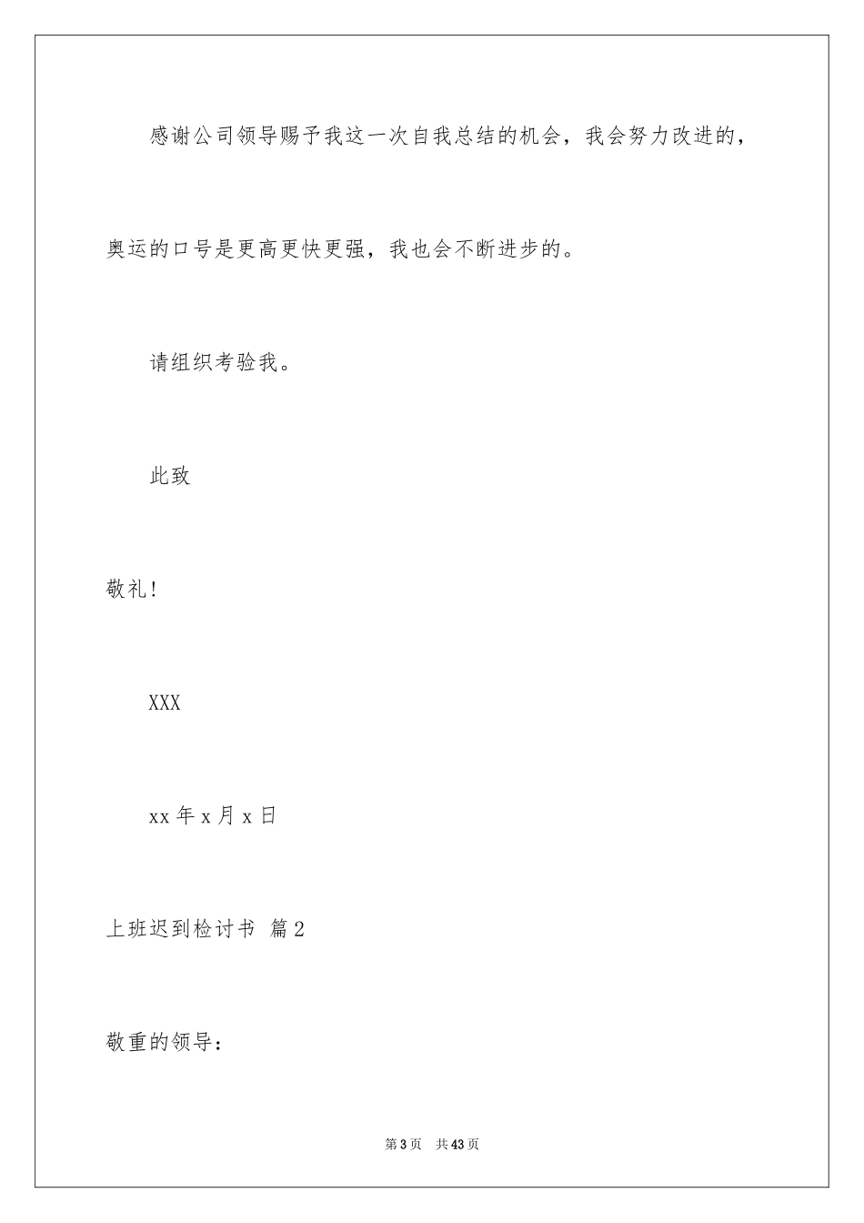 2024上班迟到检讨书_27_第3页