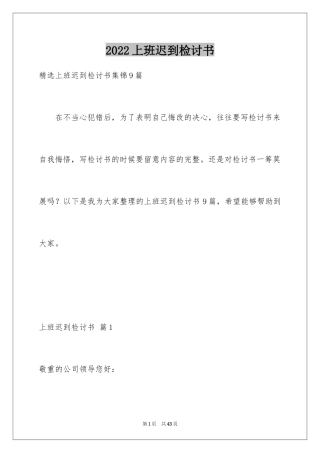2024上班迟到检讨书_27