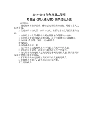 亲子游戏：两人接力赛