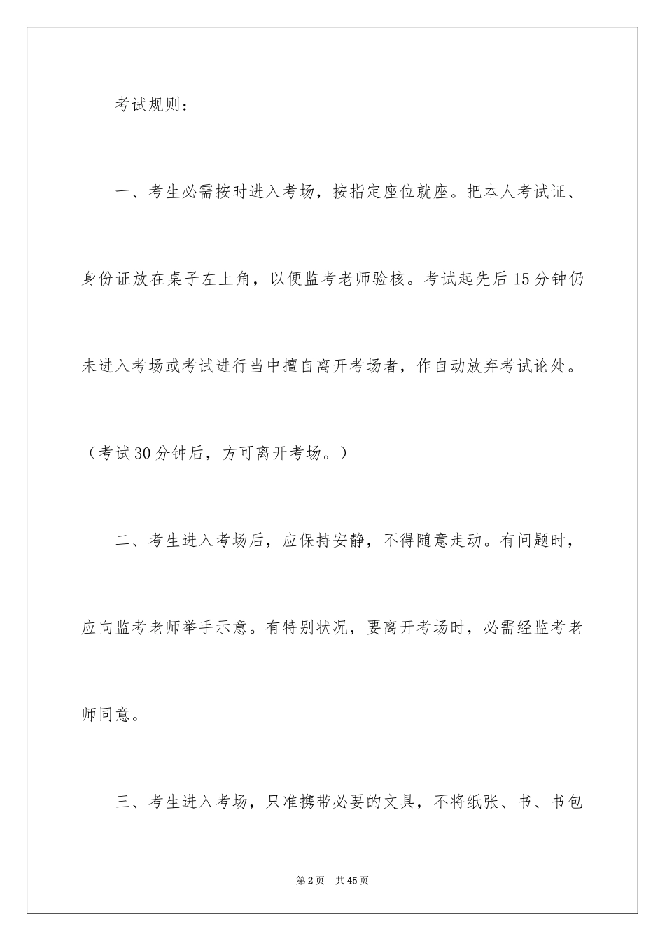 2024个人诚信考试承诺书_3_第2页