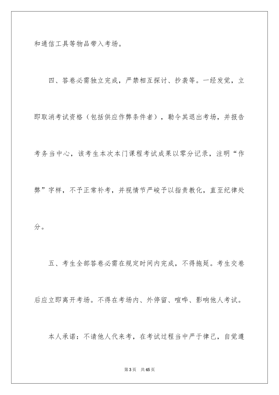 2024个人诚信考试承诺书_3_第3页