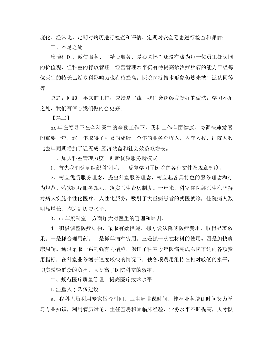 临床科室年终总结结尾 _第2页