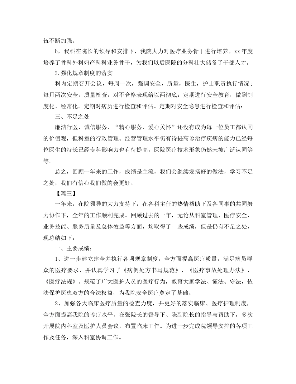 临床科室年终总结结尾 _第3页