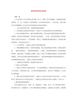 临床科室年终总结结尾 
