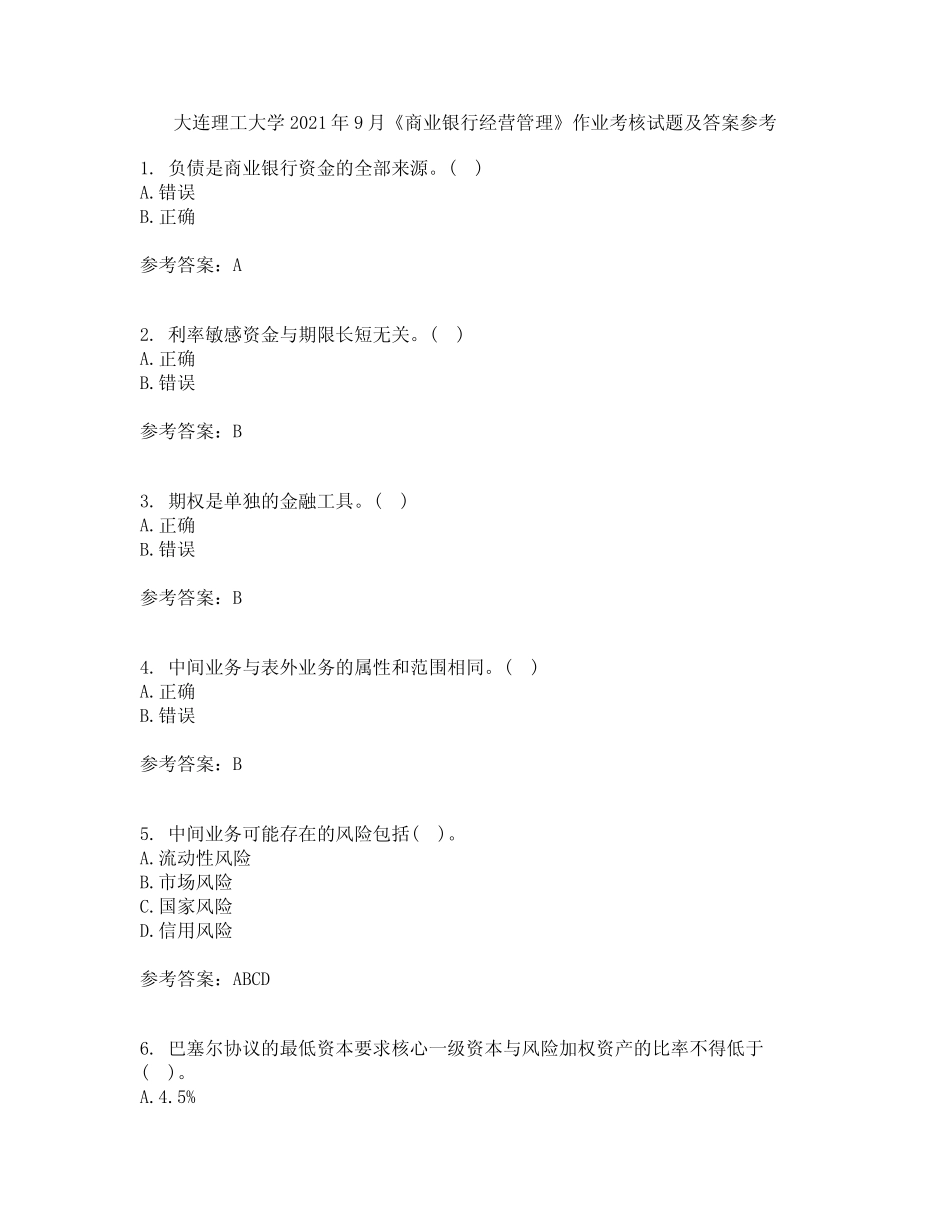 大连理工大学2021年9月《商业银行经营管理》作业考核试题及答案参考3..._第1页