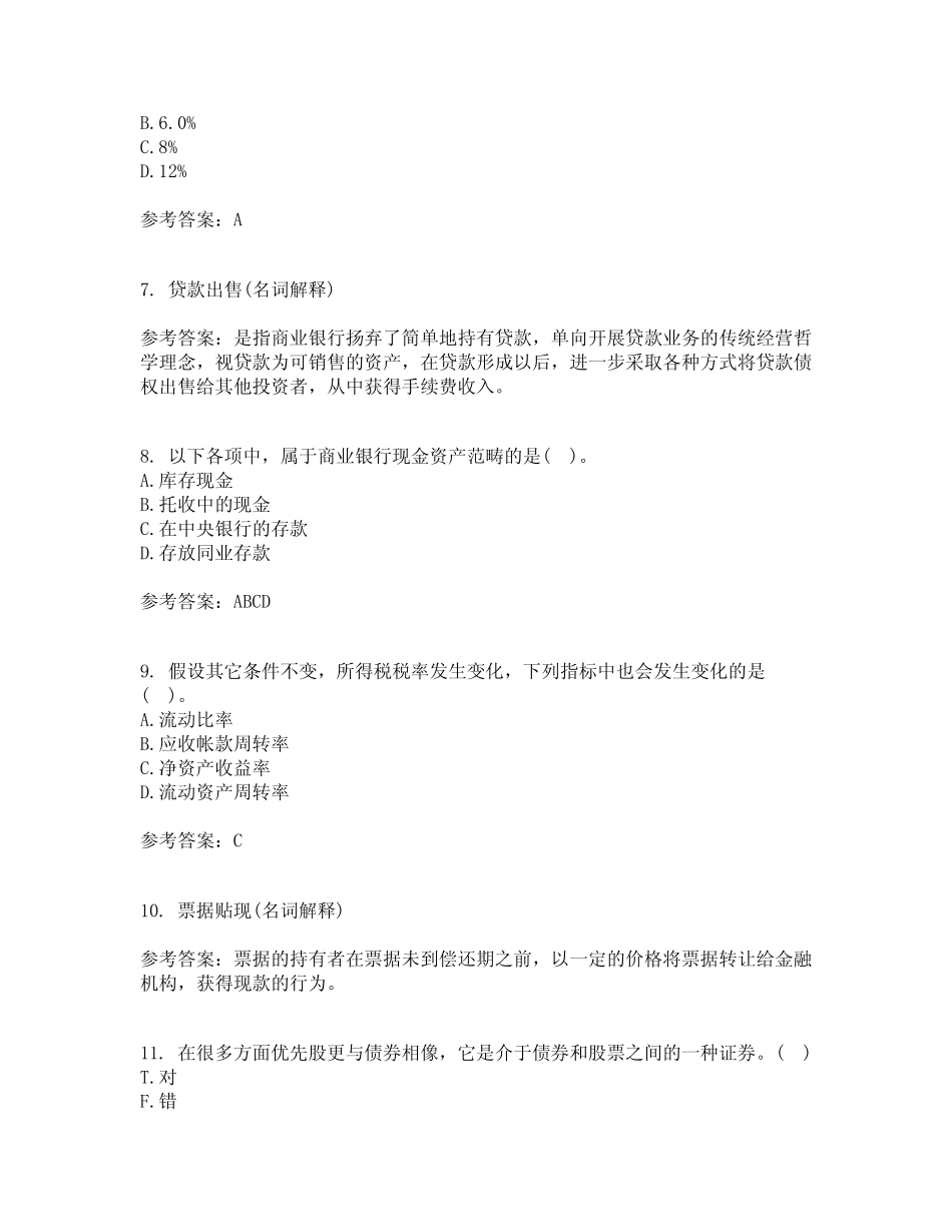 大连理工大学2021年9月《商业银行经营管理》作业考核试题及答案参考3..._第2页