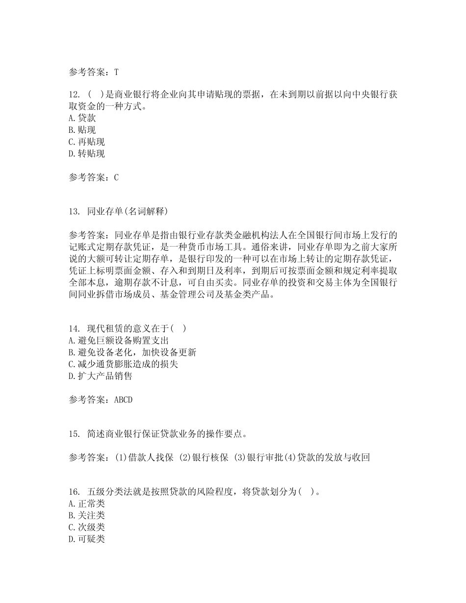 大连理工大学2021年9月《商业银行经营管理》作业考核试题及答案参考3..._第3页