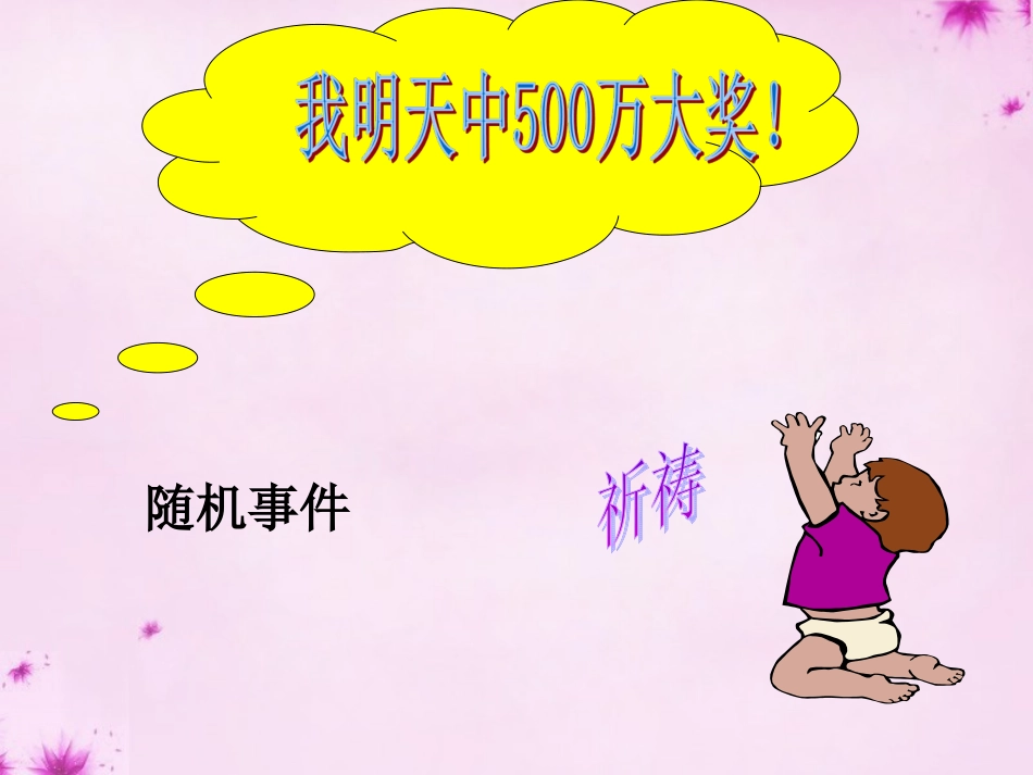 概率的意义课件_第3页