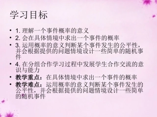 概率的意义课件