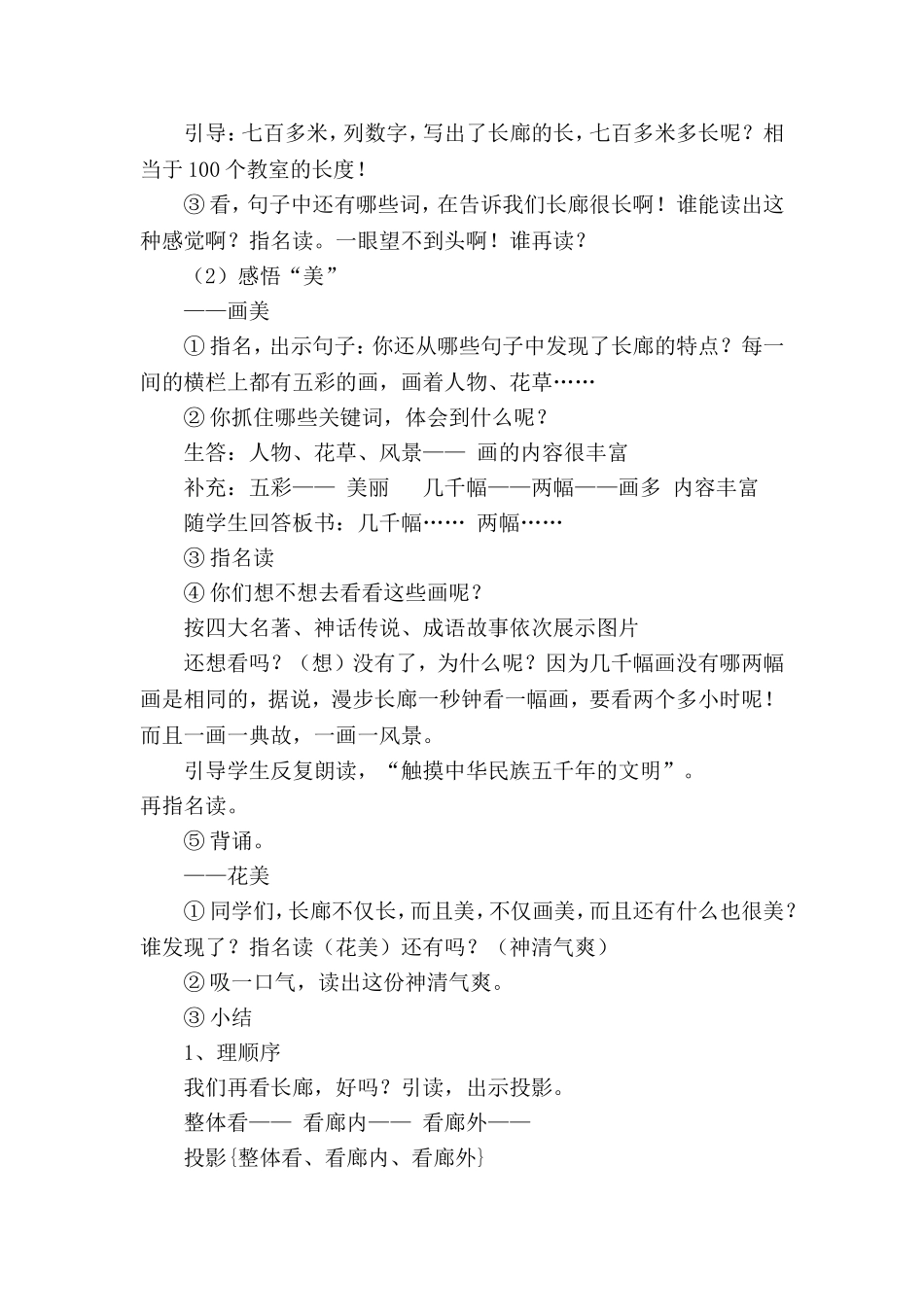品读文本，以读促悟——《颐和园》教学案例黄明丽_第2页