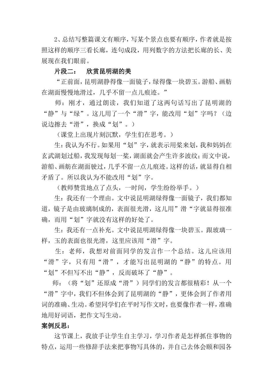 品读文本，以读促悟——《颐和园》教学案例黄明丽_第3页