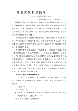 品读文本，以读促悟——《颐和园》教学案例黄明丽