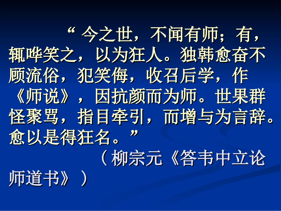 柳宗元《答韦中立论师道书》_第1页