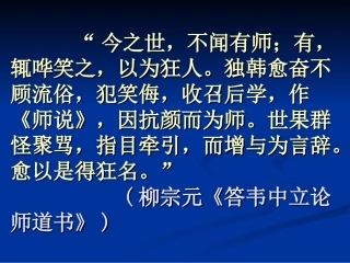 柳宗元《答韦中立论师道书》